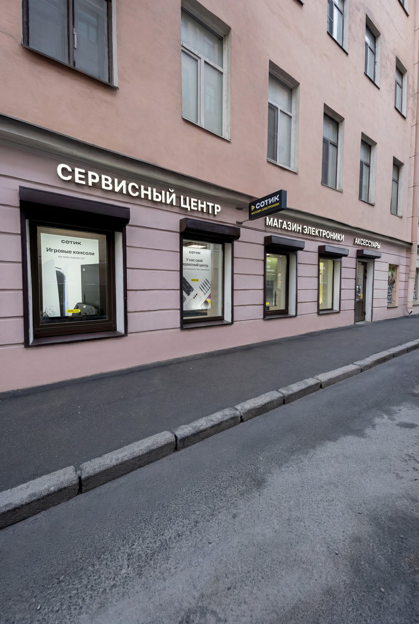 Фасад Сотик на Лиговском проспекте: сервисный центр, магазин электроники и аксессуары
